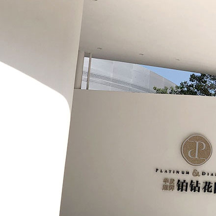 南寧林峰一號小區導視設計