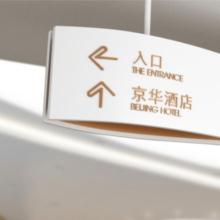 鹽城校園標識設(shè)計公司招聘
